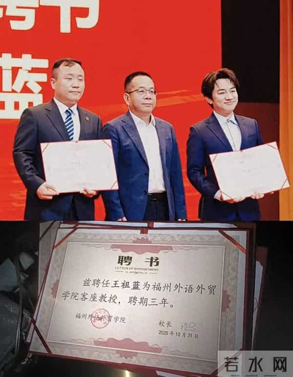 王祖蓝，任高校教授