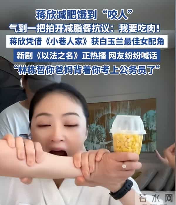 步大 S 后尘！42 岁蒋欣节食暴瘦，崩溃痛哭，饿到晕厥身体已亮红灯