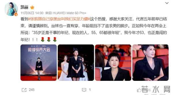 收手吧!63岁张凯丽穿“黑丝”现身不到72小时,恶心的事情发生了