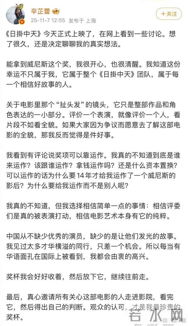 署名“郝蕾”的朋友圈截图质疑有女演员靠“扯头发”拿到威尼斯影后，辛芷蕾长文回应：奖项可以靠运作？谁来运作？跟谁运作？拿钱运作吗？