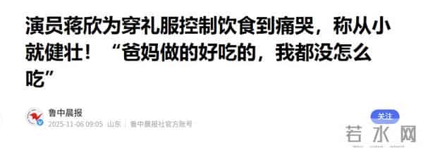 步大 S 后尘！42 岁蒋欣节食暴瘦，崩溃痛哭，饿到晕厥身体已亮红灯