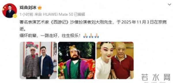 “沙僧”刘大刚病逝！两位“沙僧”都已离世，《西游记》中的他们也离开了我们……