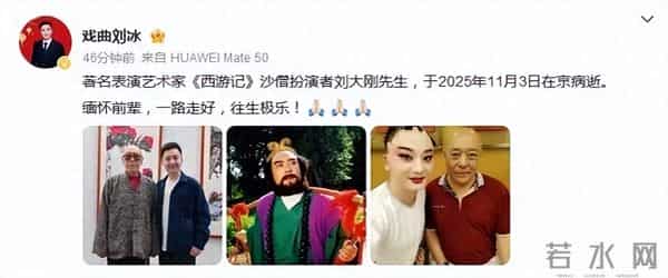 《西游记》沙僧扮演者刘大刚去世