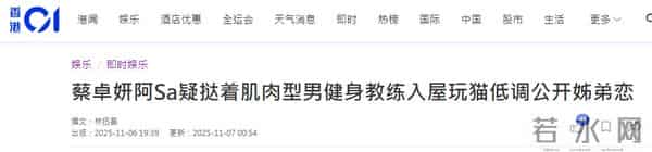 恭喜！知名港星蔡卓妍阿sa新恋情，被曝和小10岁帅气健身教练热恋