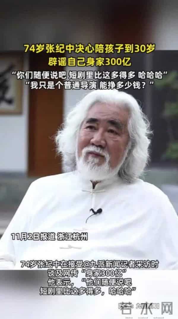 牡丹花下死!74岁被指控职务侵占的张纪中,终究“栽”到女人手里