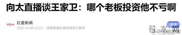 大瓜不断！白百何再次发文却只字未提王传君，向太连曝王家卫劣行