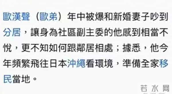 台媒爆出大料,欧弟因家庭矛盾疑似移民日本,与二婚老婆争吵不断