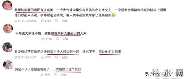 54岁戴军自曝“翻红了”!李静作证他真火了,每次开口都是名场面