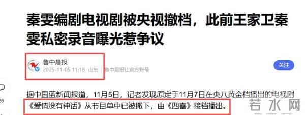 录音风波仅6天，央视"出手"又添一把火，彻底撕下了秦雯的体面