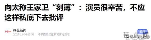 大瓜不断！白百何再次发文却只字未提王传君，向太连曝王家卫劣行