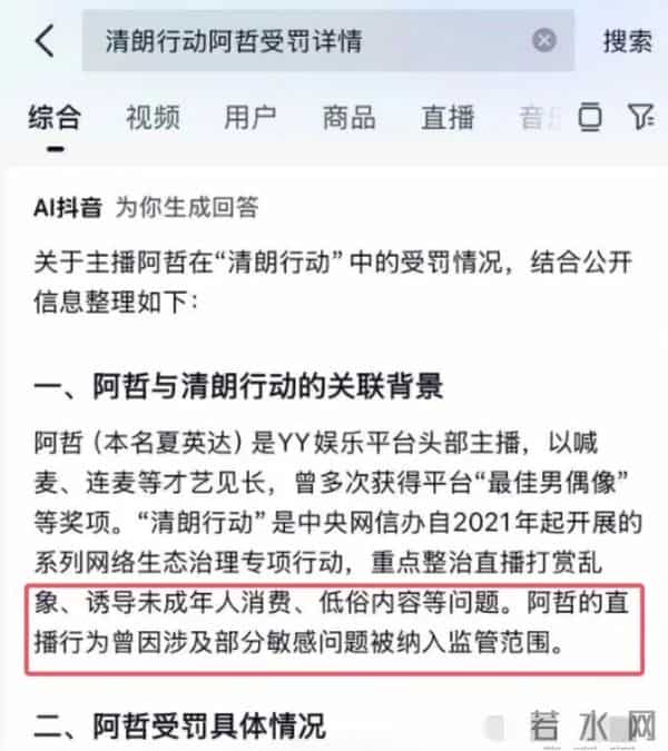 清朗行动阿哲受罚公告我不想坐L!大佛吞黄莲续约YY两年愿赌服输