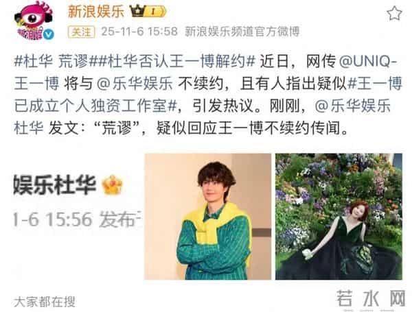 曝王一博不续约乐华！已成立个人独资工作室！杜华发文疑似回应