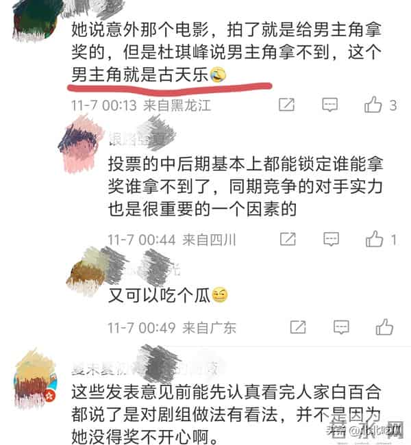 信息量好大!白百何正面刚获奖事件后,叶璇出来回应还扯出古天乐