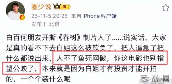 白百何好友下场了!揭露争奖细节,放话大不了鱼死网破电影不上了