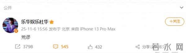 杜华发文：荒谬