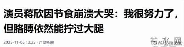 钱再多有什么用?42岁暴瘦脱相崩溃大哭的蒋欣,给所有人提了个醒