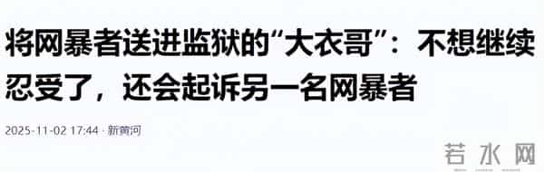 国家出手!大衣哥案终于判了,闹事者下场大快人心,但别高兴太早