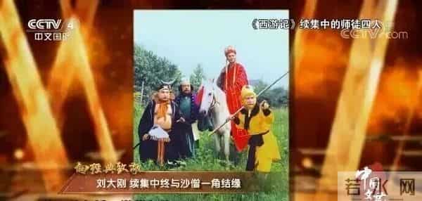 《西游记》沙僧扮演者刘大刚先生因病去逝，剧中数位演员已永远离开