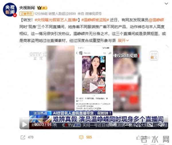 太离谱了，央视出面曝光温峥嵘的分身术，AI假冒艺人直播得管管