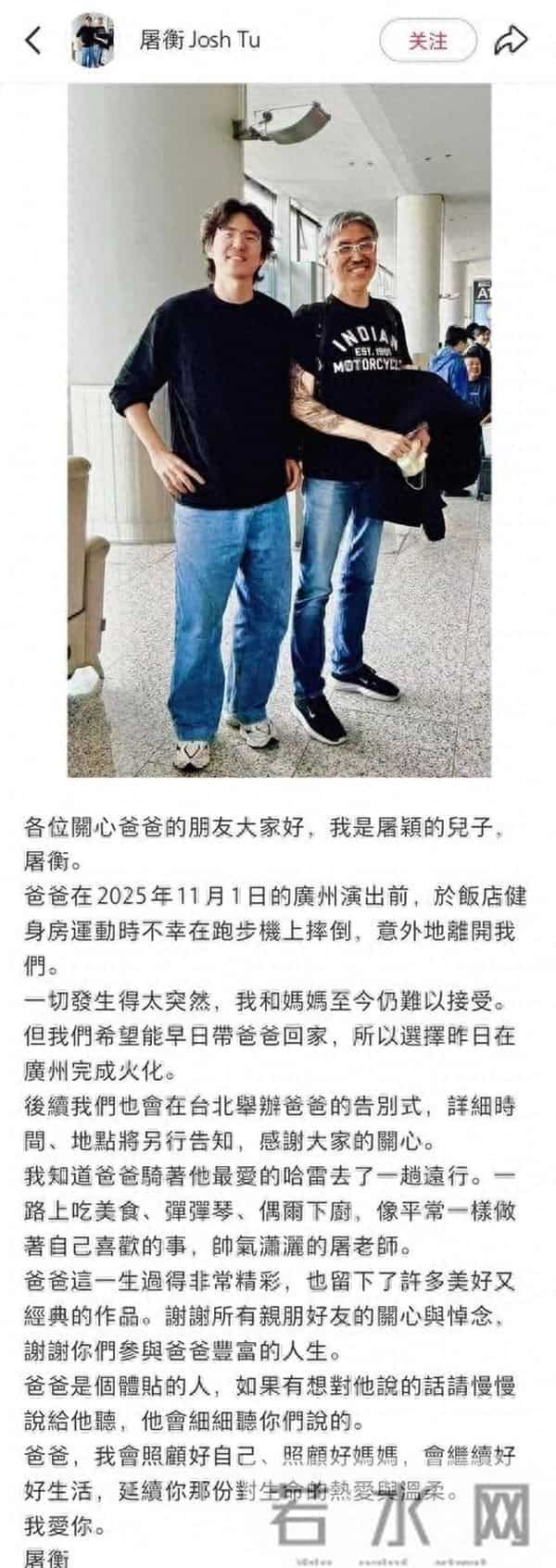 屠颖儿子发文：爸爸在跑步机上摔倒，意外离开了我们