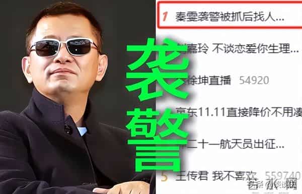 陪玩陪睡只是开胃菜，袭警、舔手指、集体嫖娼，背后的事捂不住了