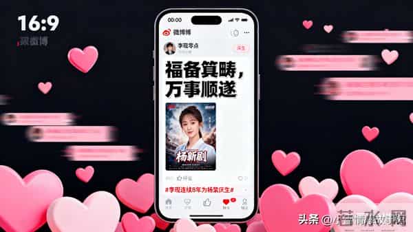 李现8年庆生文案藏玄机一句“福备箕畴”甜翻全网却曝三搭两难困