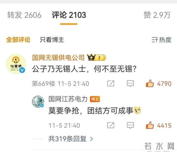 爆了!江苏电力回应张凌赫