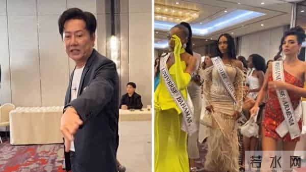 环球小姐大赛高管公开辱骂选手不伺候金主?佳丽愤怒离场引热议!