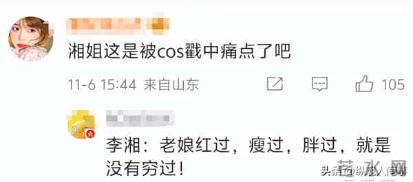 李湘在机场因身材问题被怼到“黑脸”，翻出十年前瘦照反击，好美