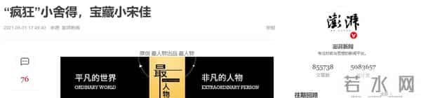 人民日报“点名”刚1个月，宋佳因一个举动，再令所有人刮目相看