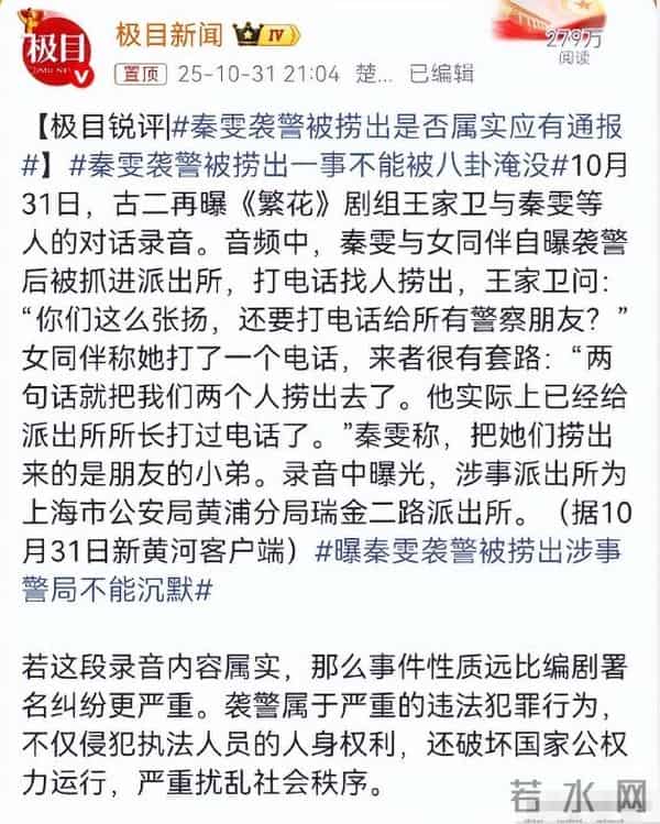 录音风波仅6天，央视"出手"又添一把火，彻底撕下了秦雯的体面