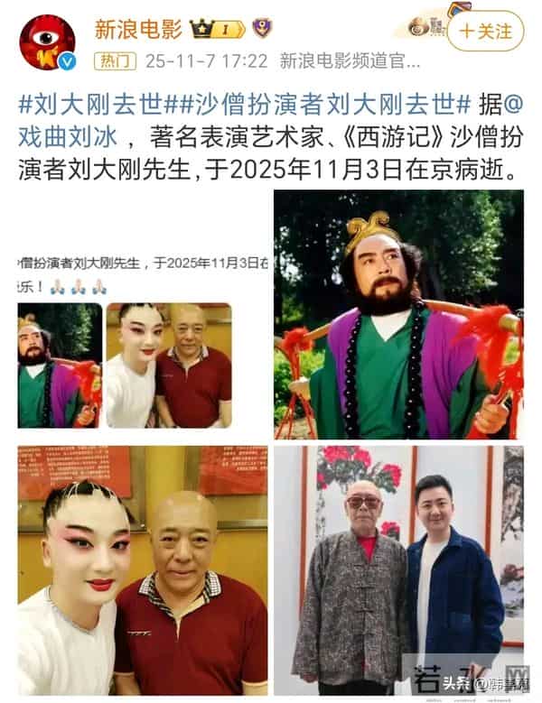沙僧扮演者刘大刚去世，享年78岁，死因未公开，最后露面判若两人
