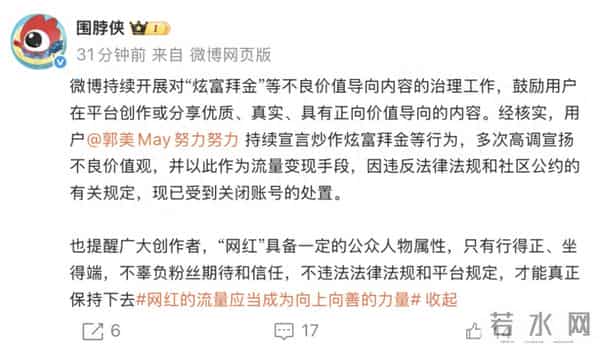 持续炒作炫富拜金！郭美美，被封号！