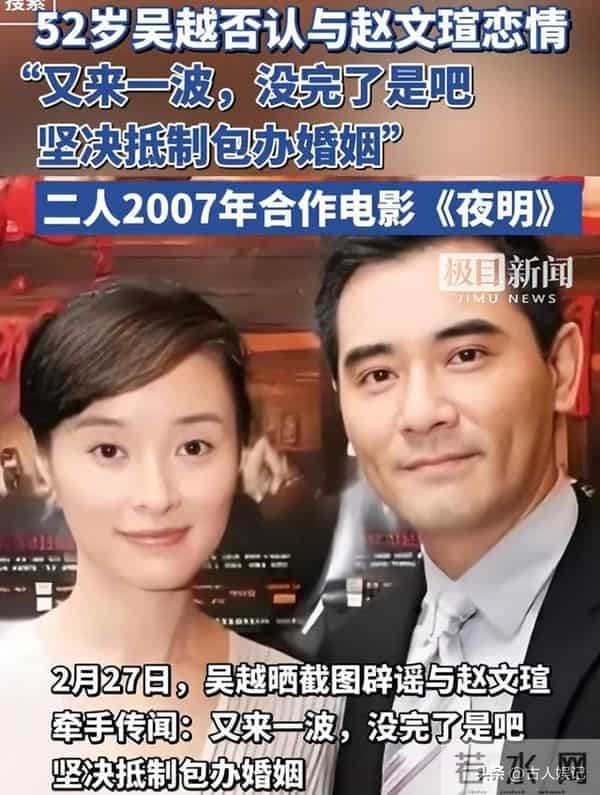 和吴越结婚传闻真相大白9个月,赵文瑄近况曝光,一点也不意外