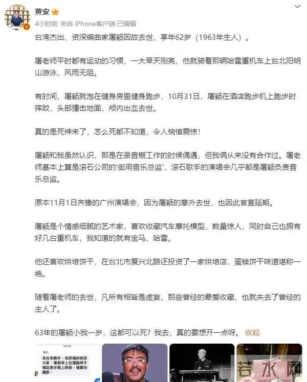 屠颖儿子发文：爸爸在跑步机上摔倒，意外离开了我们