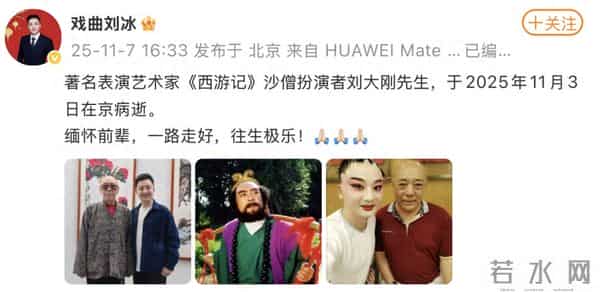 “沙僧”刘大刚病逝