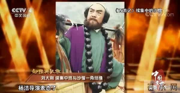 《西游记》沙僧扮演者刘大刚病逝