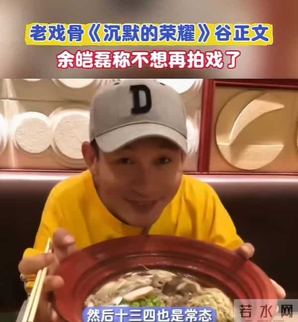 钱太多有什么用?于和伟曝余皑磊失眠严重,现被骂到抑郁不想拍戏