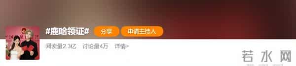 鹿哈官宣领证不到24小时，令人担心的事接连发生，岳云鹏没说错