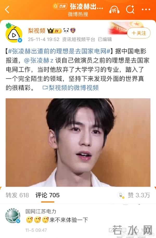 爆了!江苏电力回应张凌赫