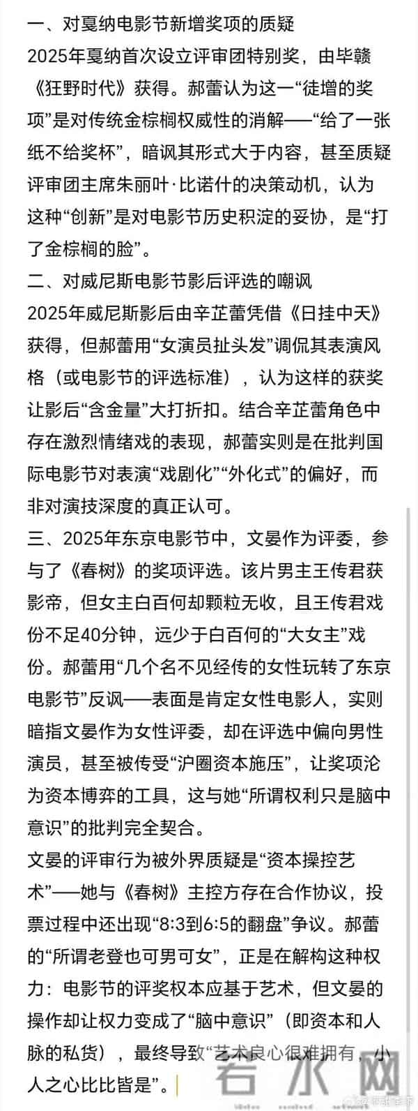 郝蕾朋友圈无差别攻击,抨击狂野时代,质疑辛芷蕾最佳女演员奖!