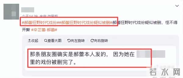 辛芷蕾不忍了！疑似6连问回击郝蕾，顺手替王传君出了口“恶气”