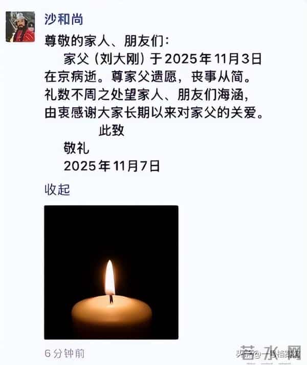 一路走好,沙僧扮演者刘大刚去世,终年78岁,六小龄童赞其憨厚