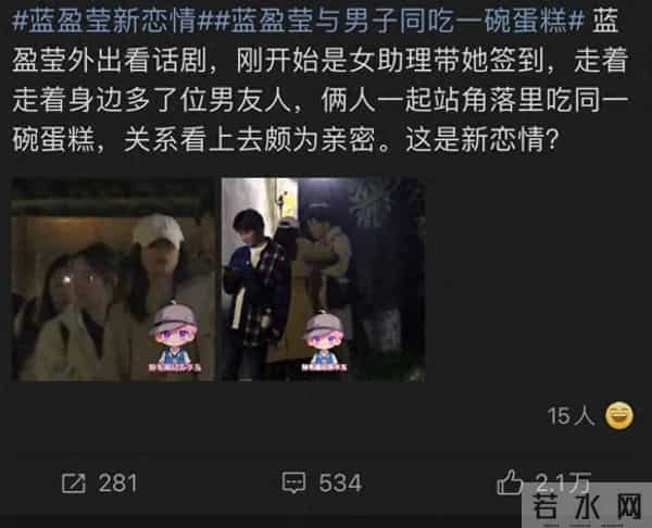 蓝盈莹疑似新恋情曝光，与男子同吃一碗蛋糕，网友为曹骏感到惋惜