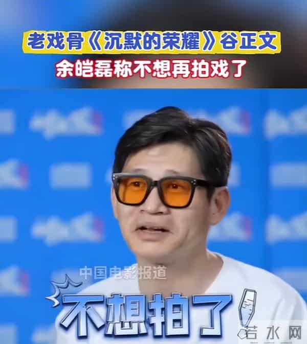 钱太多有什么用?于和伟曝余皑磊失眠严重,现被骂到抑郁不想拍戏