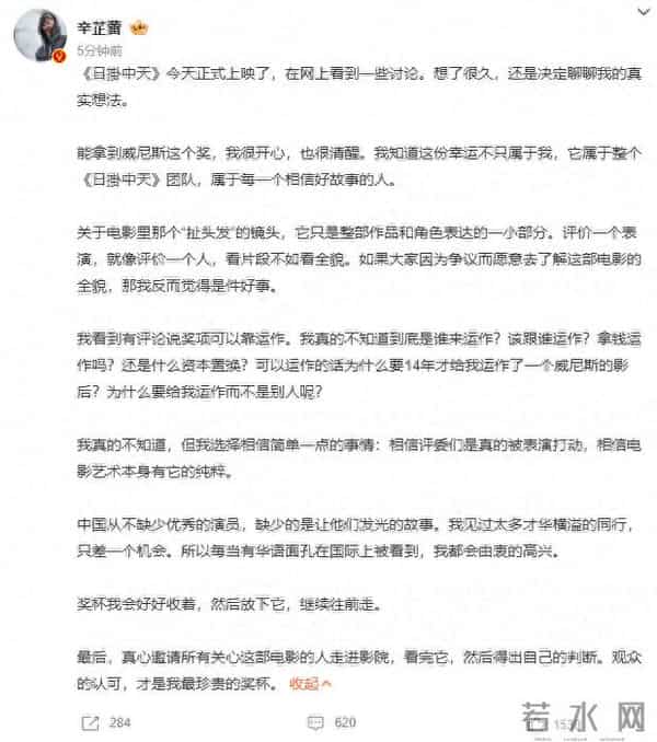 辛芷蕾回应“威尼斯影后靠运作”质疑：为何运作给我不是别人？相信评委们被表演打动