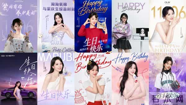 杨紫生日排场盛大,品牌好友齐送福,李现连续八年庆生