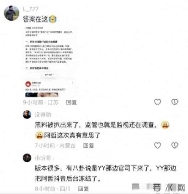 清朗行动阿哲受罚公告我不想坐L!大佛吞黄莲续约YY两年愿赌服输