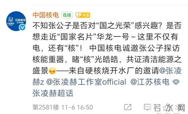 演员张凌赫称曾想去国家电网工作,江苏电力、中国石化、中国华能集体回应,上演“抢人”大战