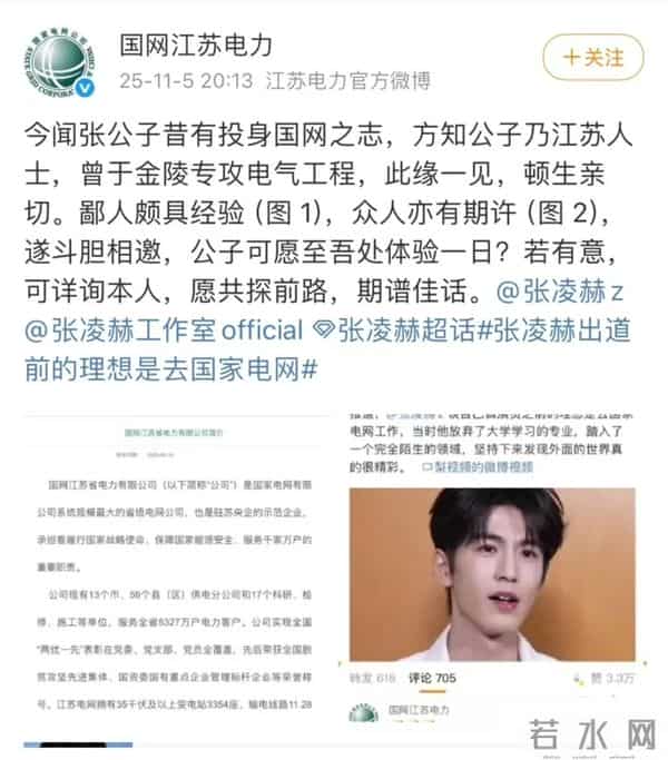 爆了!江苏电力回应张凌赫